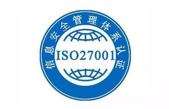 什么是ISO27001认证流程是什么？？？？