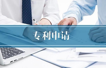 申请专利有什么条件？？？